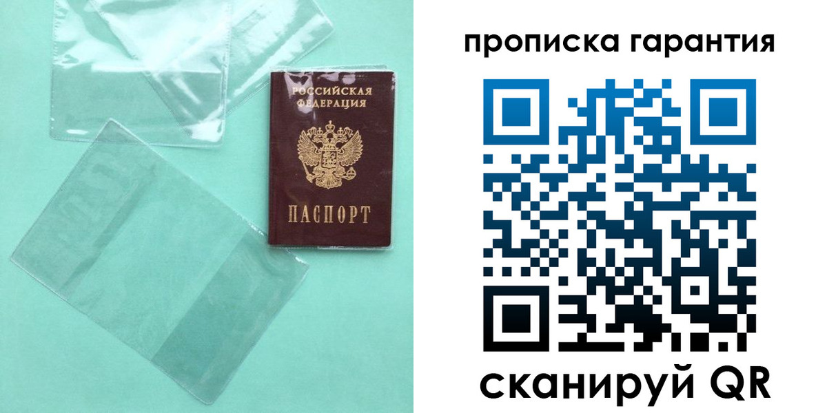прописка паспорт в Красном Куте
